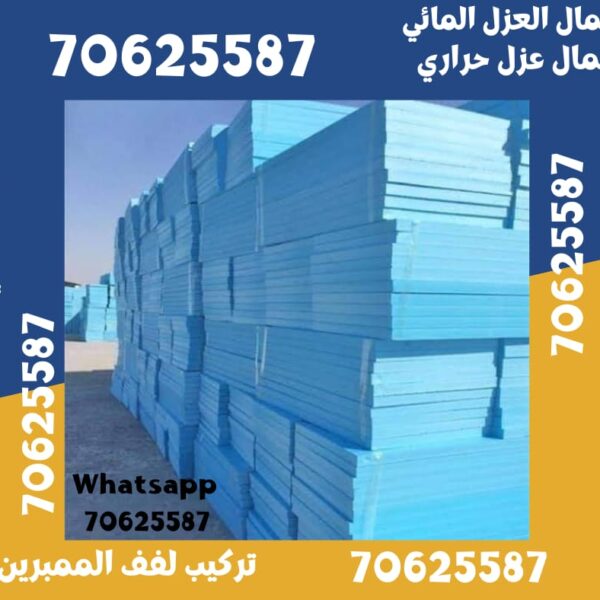 اعمال العزل بالفوم في قطر 70625587