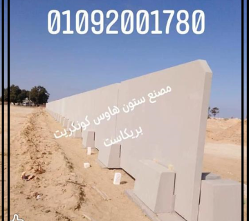 أسوار بريكاست