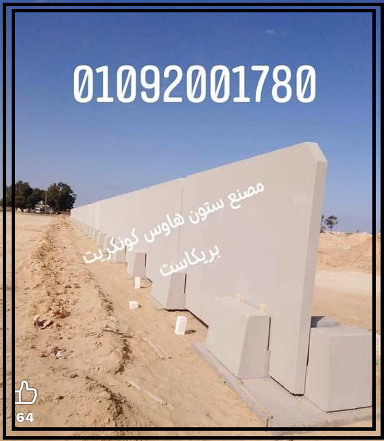 أسوار بريكاست